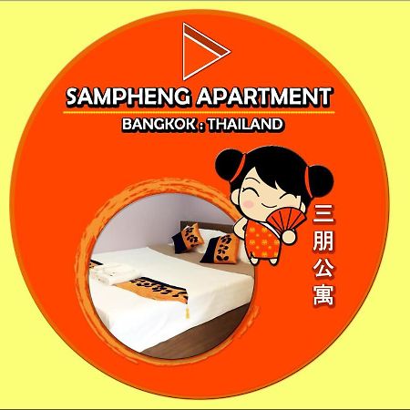 Sampheng Apartment Bangkok Exteriör bild
